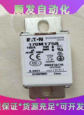 EATON全新原装美国伊顿巴斯曼熔断器170M1752 17一议价商品