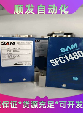 SAM流量计SFC1480，SFC1470--议价商品