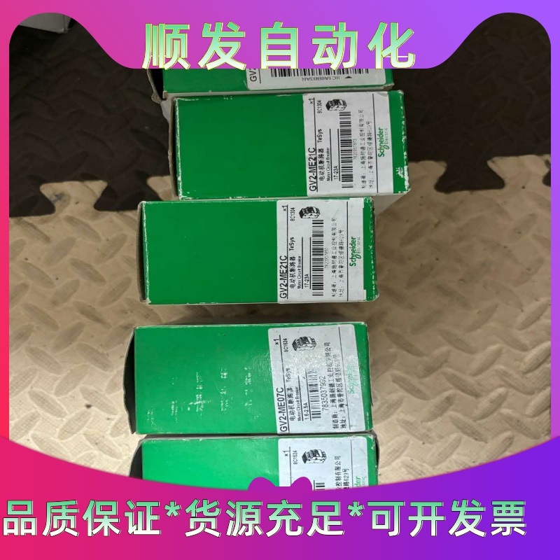 全新施耐德电动机马达保护器GV2ME07C（1.6-2.5A一议价商品