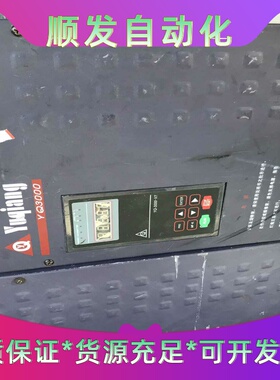 YQ3000V7-4022G/30P誉强变频器，功能包好，实--议价商品