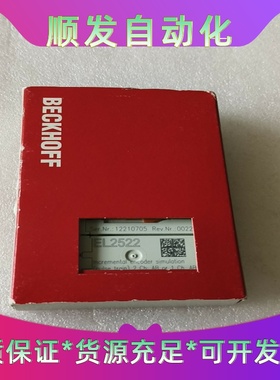 倍福模块EL2522倍福现货秒发，全新带包装1台，包邮，可视--议价