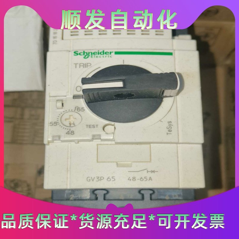 #施耐德GV3P65   48-65A  法国产地--议价商品