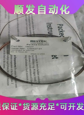 正品RESTEK惠塞普N100/120色谱柱，2米0.7--议价商品