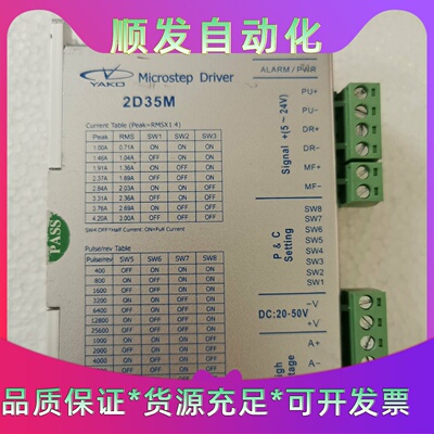 研控YAKO 2D35M驱动器，V2.1版，DC20-50V--议价商品