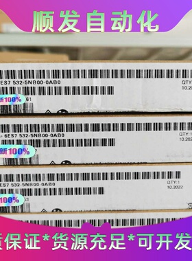 6ES7532-5NB00-0AB0全新原装保内实物拍摄--议价商品