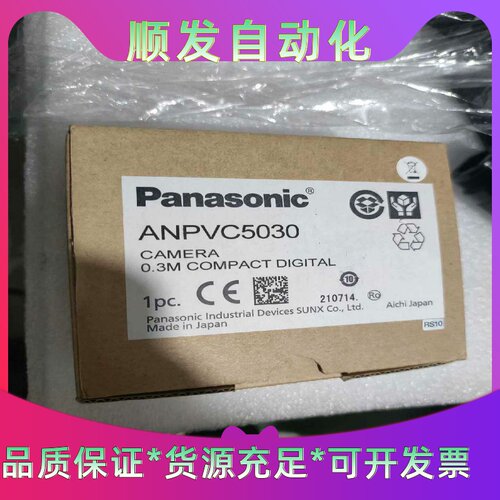 全新松下视觉相机ANPVC5030，全新原装未使用过，功能包--议价商