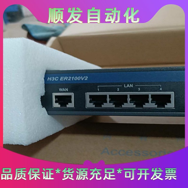 华三路由器ER2100V2--议价商品
