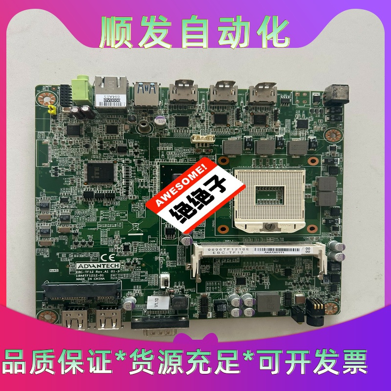 研华 EBC-TF12 主板，库存余留几片，议价出。一议价商品