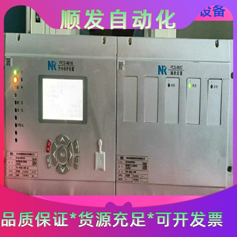 南瑞继保PCS-9616D充电保护装置一议价商品