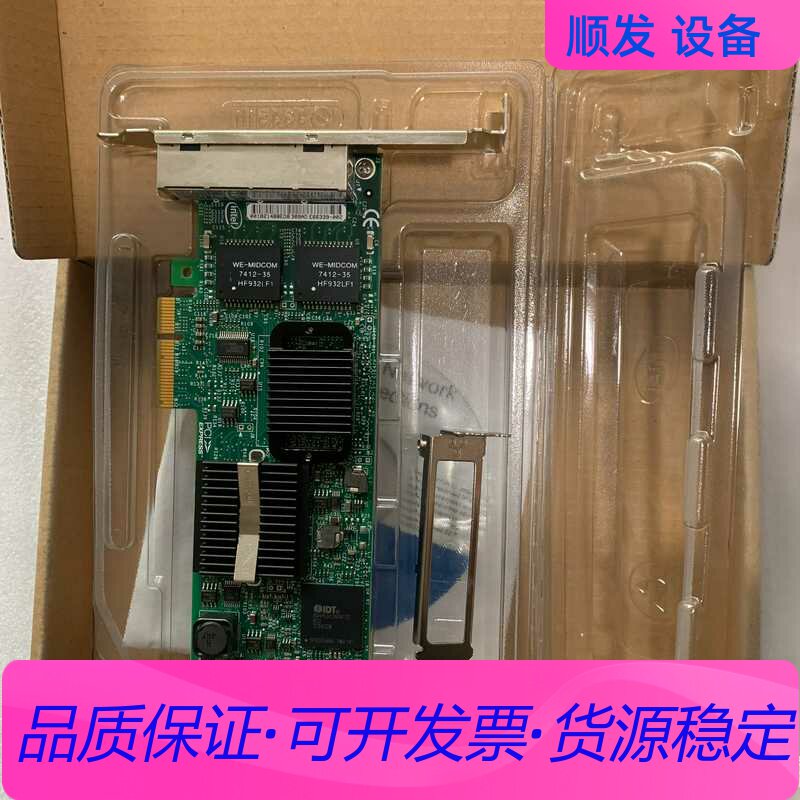 原装英特尔inter E1G44ETBLK四口服务器网卡现货一议价商品