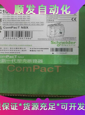 施耐德塑壳断路器NSX100N-40A/4P，数量:1个，单--议价商品