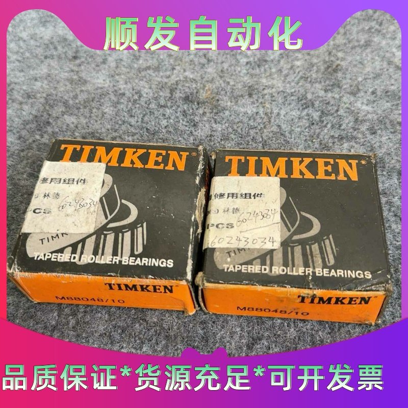 美国进口铁姆肯M88048/10，转向节维修用组件，3024--议价商品,电子元器件市场,其它元器件,淘宝优惠券,粉丝福利购,淘宝优惠卷
