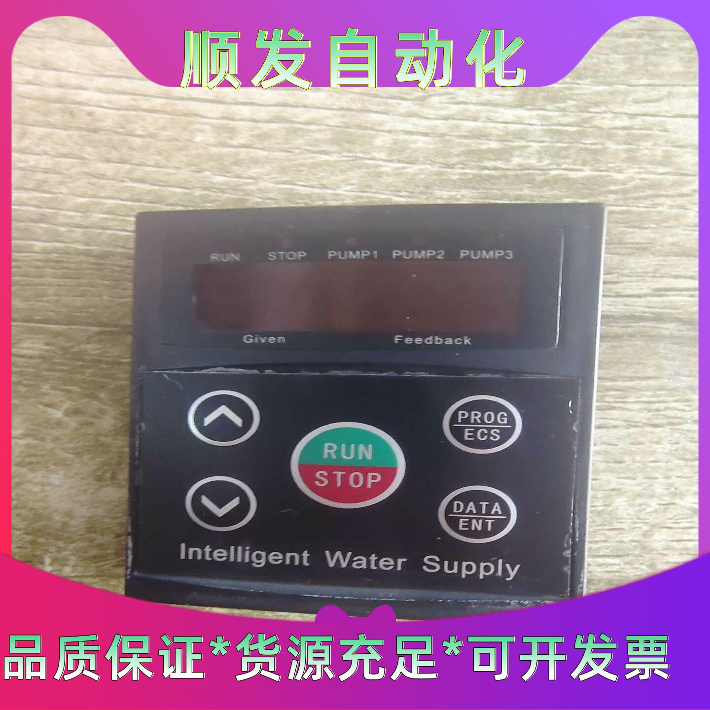 变频器面板 格兰威面板--议价商品