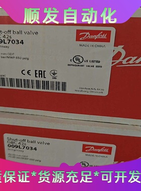 丹佛斯开关球阀gbc42s  009L7034，全新，单价。一议价商品