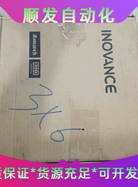 全新汇川Inovance驱动器SV660NT017I，5.0--议价商品