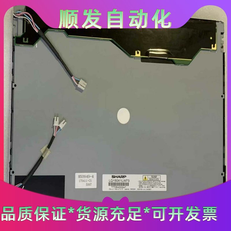 夏普LQ150X1LW73显示屏液晶屏显示器内屏幕维修配件--议价商品