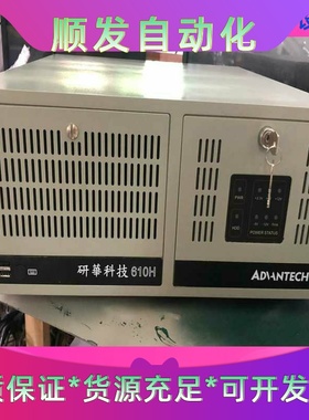 研华IPC-610H主板： AimB-501G2 CPU：i一议价商品