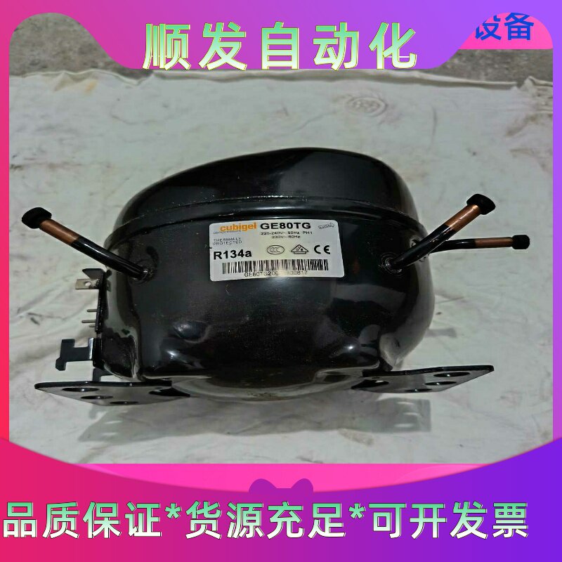 酷比奇 cubigel  GE80TG压缩机一议价商品