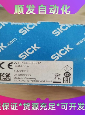 德国SICK西克WTT12L-B3567光电传感器，全新原装--议价商品