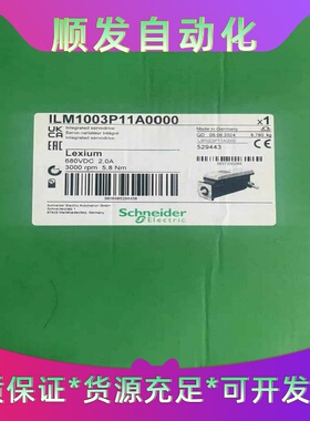 施耐德ILM0702P12F0000，伺服电机全新原装正品，--议价商品