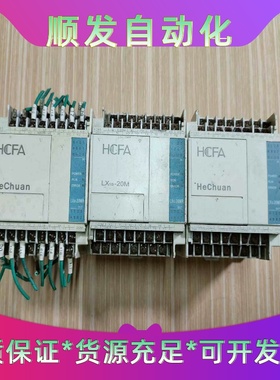 禾川HCFALX1S-20MRPLC控制器，拆机二手--议价商品