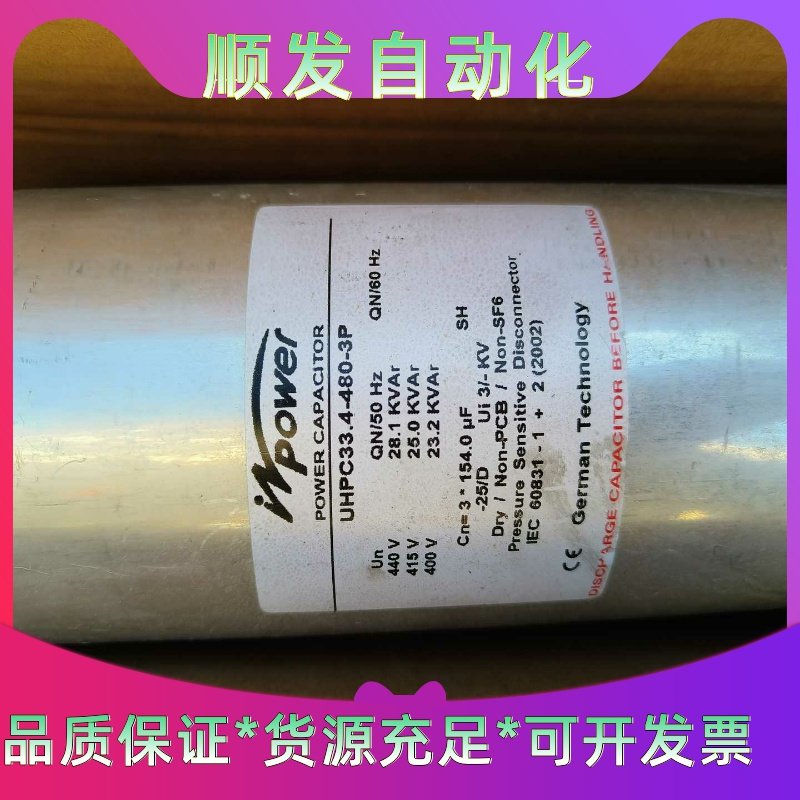 出德国制造的iNpower电容器，型号UHPC33.4-48--议价商品
