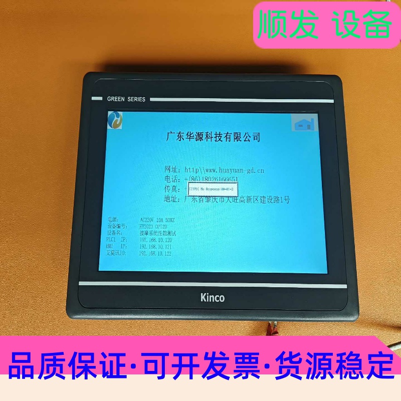 步科触控屏幕GL100E，仅此一台，--议价商品
