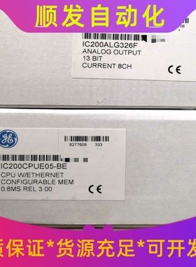 IC200CPUE05 全新GE+模块 原装PLC顺丰包邮--议价商品