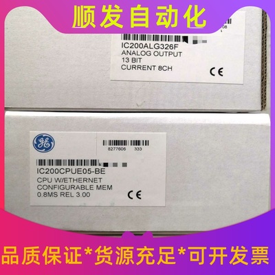 IC200CPUE05 全新GE+模块 原装PLC顺丰包邮--议价商品