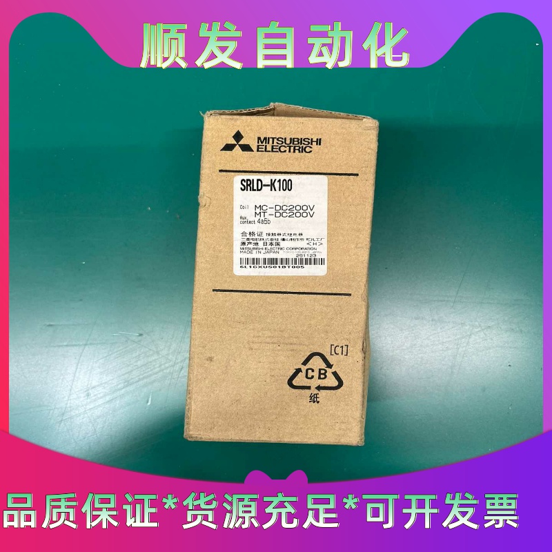 三菱SRLD-K100，全新原装正品MC-DC200V一议价商品