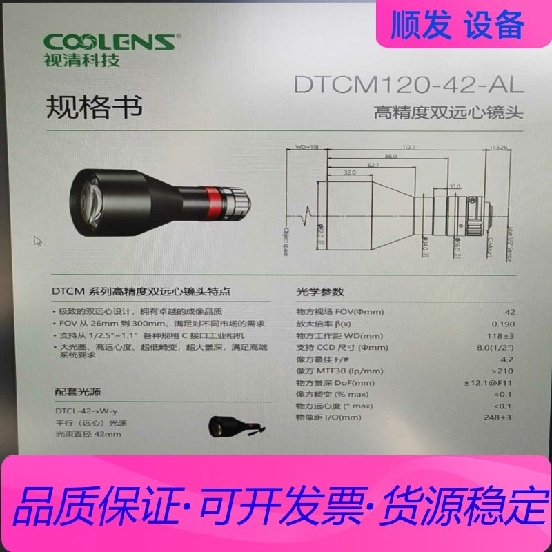 视清远心镜头 DTCM120-42 0.19倍，标签为二次销一议价商品