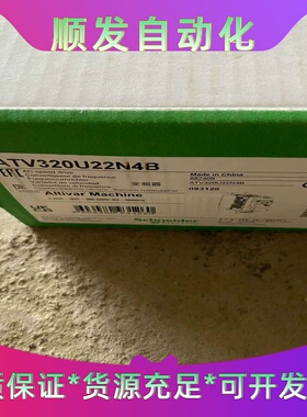 施耐德变频器ATV320U22N4B。ATV320U15N4一议价商品