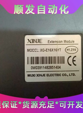 拆机信捷XG模块XG-E16X16YT：XG1一16T4，功--议价商品