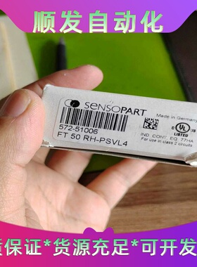 SENSOPART森萨帕特光眼FT50RH-PSVL4全新--议价商品