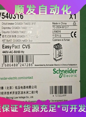 施耐德塑壳开关LV540316 CVS400N TM400D一议价商品