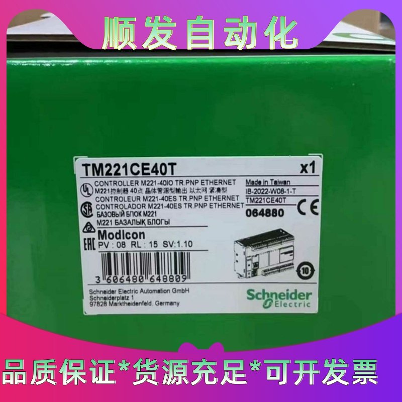 施耐德 TM221CE40T ，全新原装正品保内，--议价商品