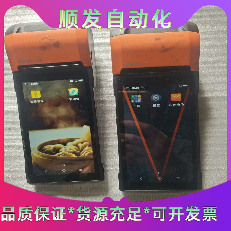 商米V2饿了么点餐机点菜机功能正常,有一个外可有磨损--议价