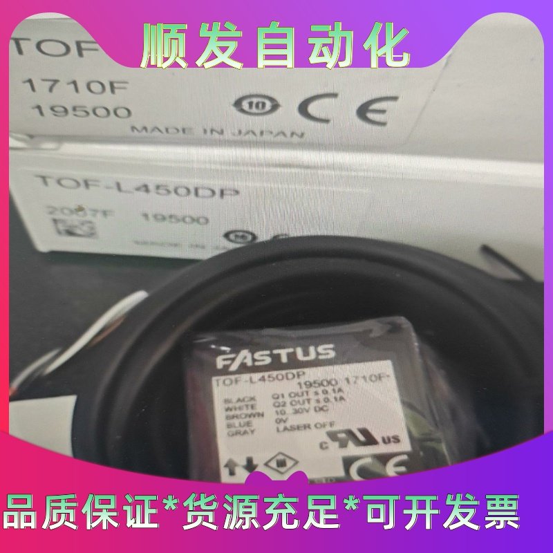 全新正品FASTUS激光传感器TOF-L450DP，日本制造一议价商品