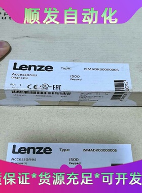 伦茨i550操作面板I5MADK0000000S，全新正品数--议价商品