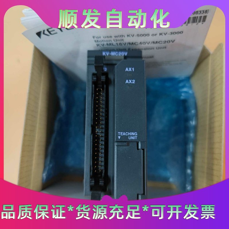 基恩士PLC定位模块KV-MC20V带包装质量保证--议价商品