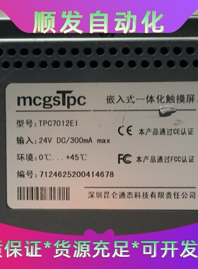 昆仑通态触摸屏TPC7012EI拆机品功能完好支持