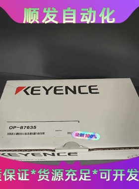 OP-87635.OP-87641.OP-86922基恩士原--议价商品