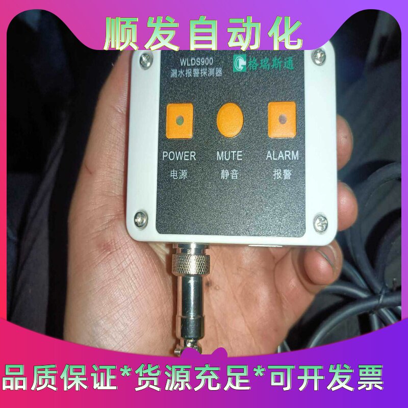 二手,格瑞斯通WLDS900 漏水报警探测器--议价商品