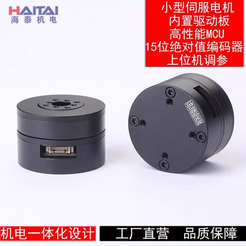 海泰HT-S-3505无刷伺服电机，12V，RS485接口，--议价商品