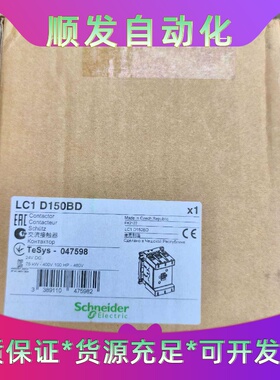 施耐德LC1D150BD接触器，全新原装正品，有需要的拍，包--议价商