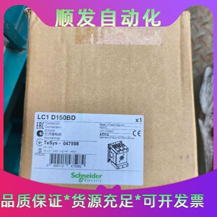 施耐德LC1D150BD接触器，全新原装正品，有需要的拍，包--议价商