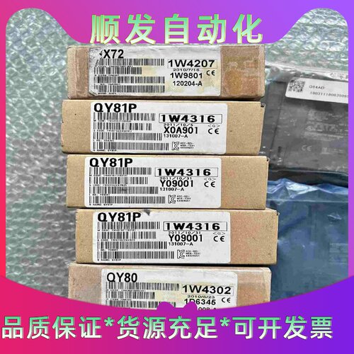QX72 QY81P QY80 Q64AD  QY10 QX--议价商品