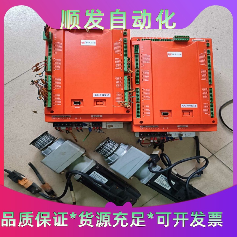 华成工控QC-S1E2-Z，带华成伺服电机S3R0C-130--议价商品
