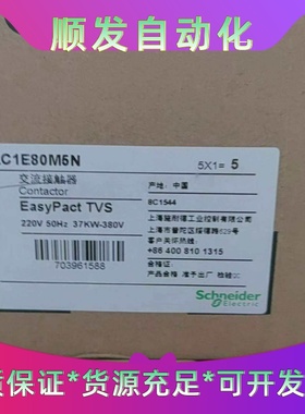 施耐德LC1E80M5N全新现货电压220V数量有30台--议价商品