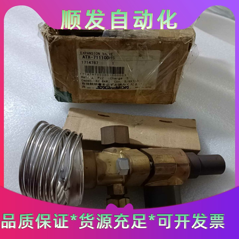 Saginomiya鹭宫热力膨胀阀ATX-71110DHS--议价商品